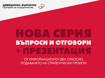 Публикувани презентация и въпроси и отговори